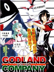 神地会社·仙境公司