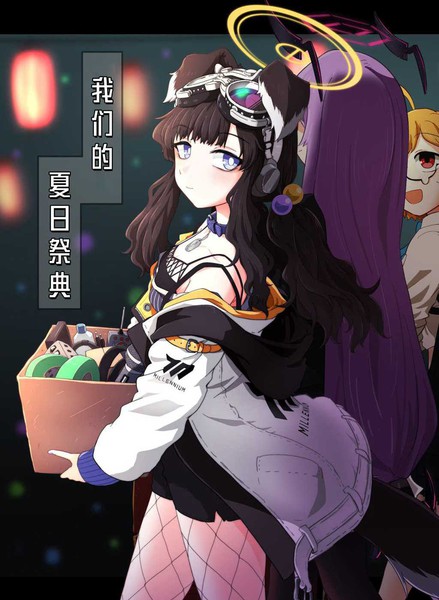 (C104)我们的夏日祭典