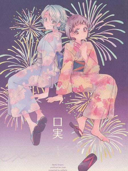 藉口(さよつぐ纱夜鸫)