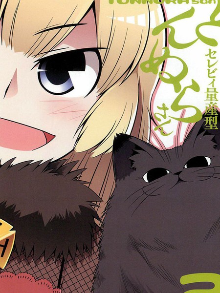 地上最强喵星人唐努拉