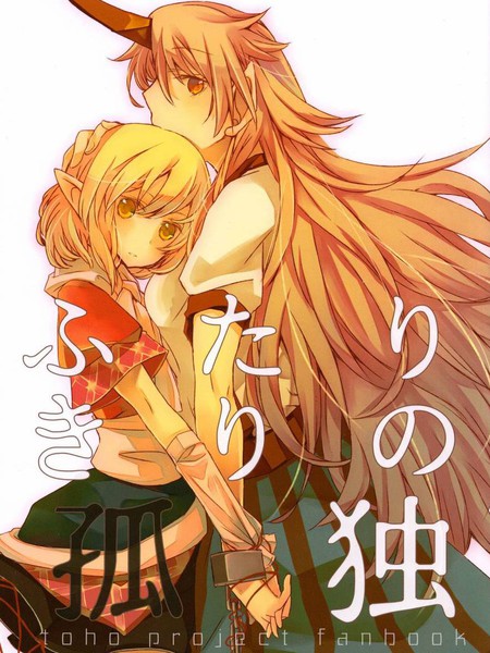 (C88)二人的孤独