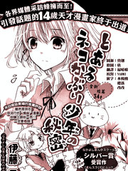 布偶猫少年的秘密