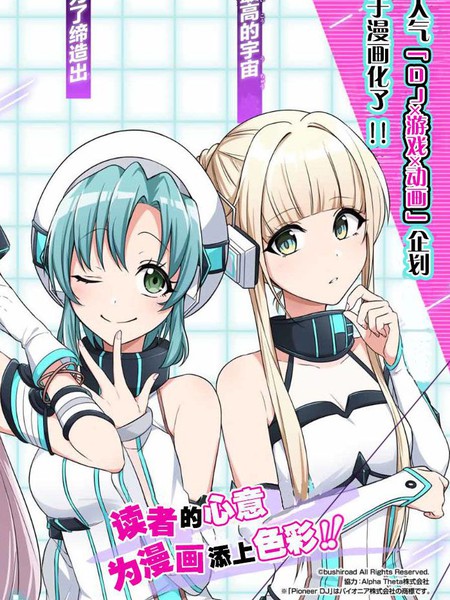 D4DJ-TheStartingofPhotonMaiden-