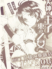 大神的王子东国的少女