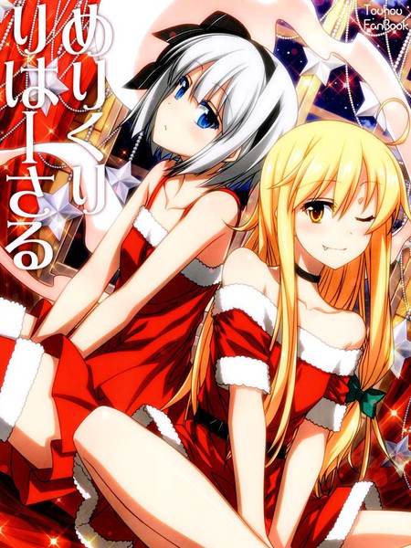 圣诞前夜的彩排