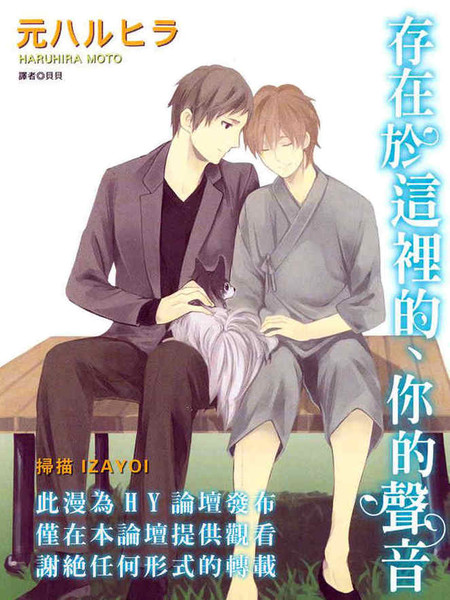 存在于这里的你的声音