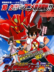 超级变形螺旋杰特