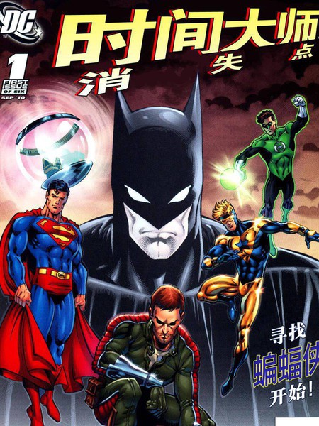 时间大师:消失点