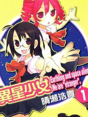 异星少女