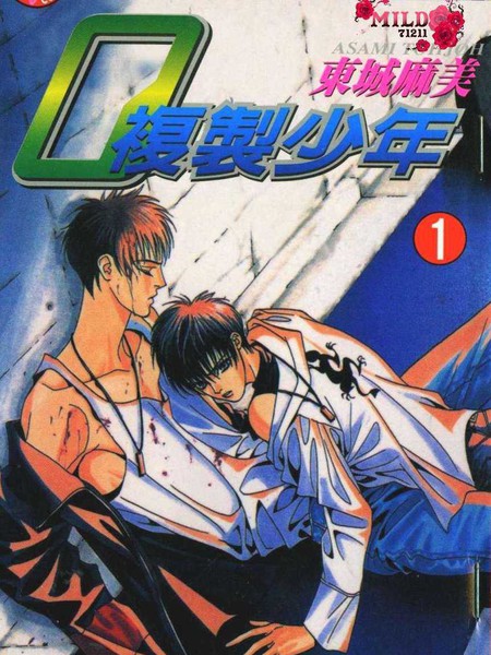 复制少年