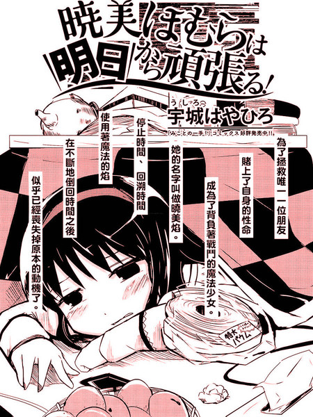 晓美焰今日事明日毕