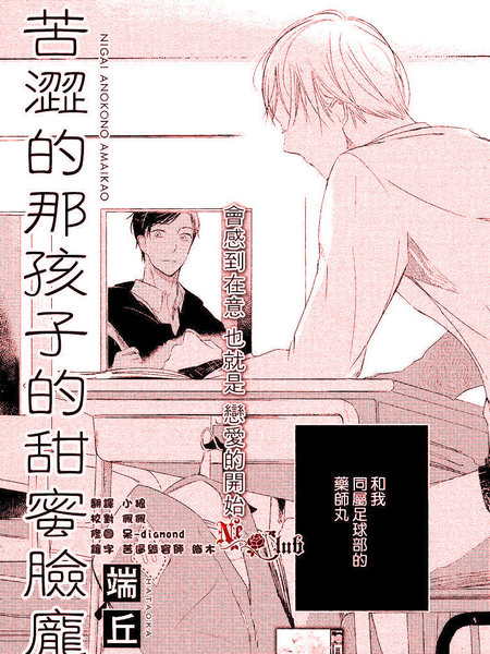 苦涩的那孩子的甜蜜脸庞