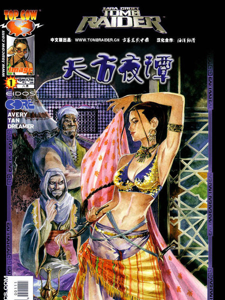 古墓丽影天方夜谭