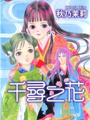 千寻之花