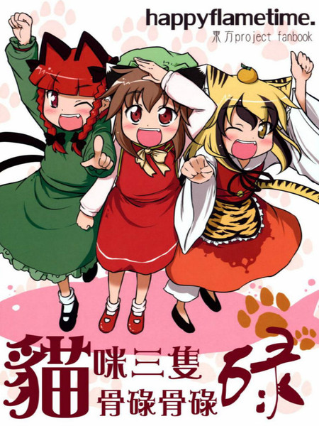 猫咪三只骨碌骨碌碌