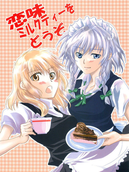 请用这杯恋色奶茶