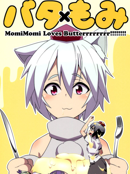 黄油x椛椛MomiMomiLovesButterrrrrrrr