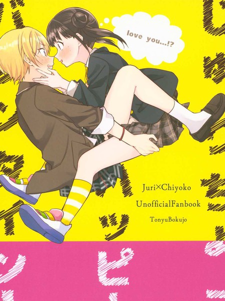 树里×巧可情人节快乐!