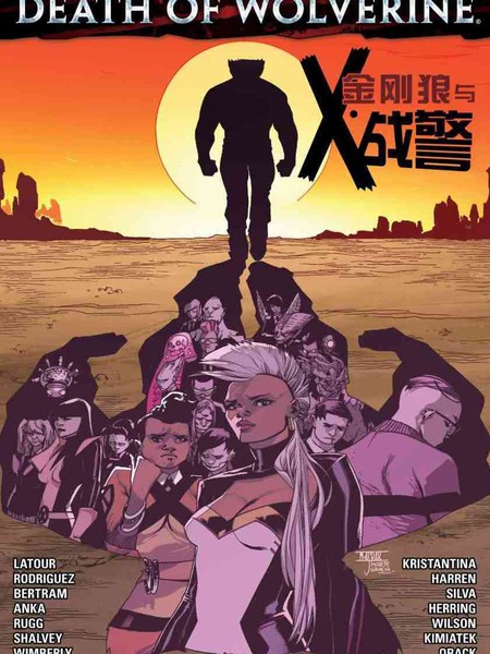 金刚狼与X战警v2