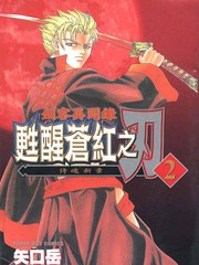 剑客异闻录甦醒苍红之刃