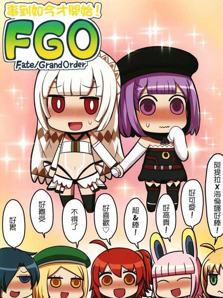 事到如今才开始FGO