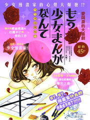 少女漫画什么的最讨厌了