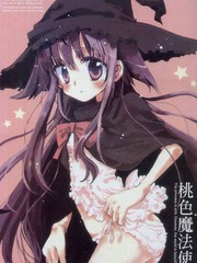 桃色魔法使