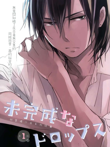 未完成的水果糖