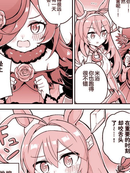 赛马娘波旁与米浴