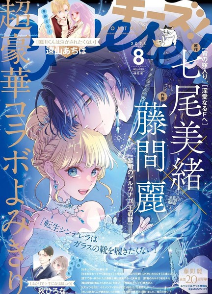 转世重生的灰姑娘不想穿上玻璃鞋