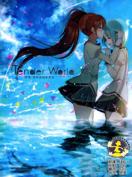 因为你所在的世界是