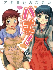 八丈!-爱的乐园小岛-