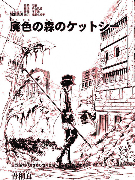 废色之森的猫人