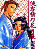 侠客情刀花月痕