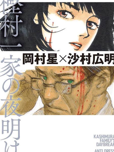 㭴村一家的黎明