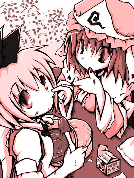 徒然白玉楼White