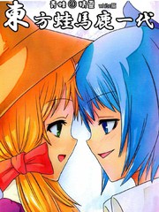 东方蛙马鹿一代青蛙⑨精灵