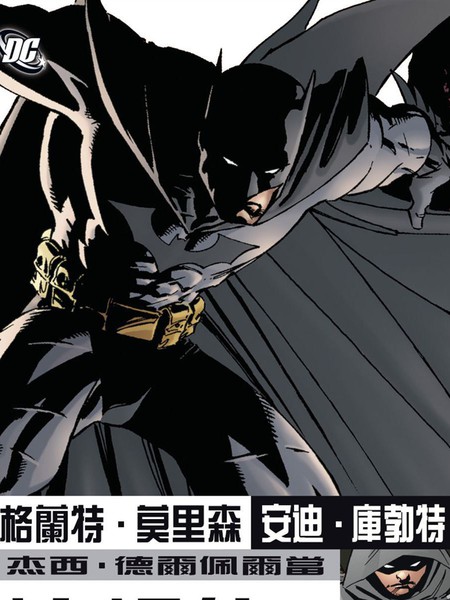 蝙蝠侠与其子