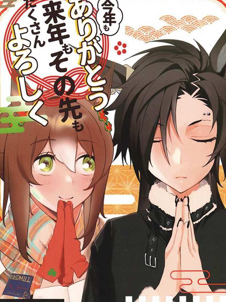 今年承蒙关照来日方长还请多多指教