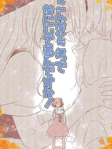 在这种地方做什么啊!