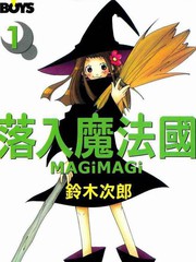 落入魔法国