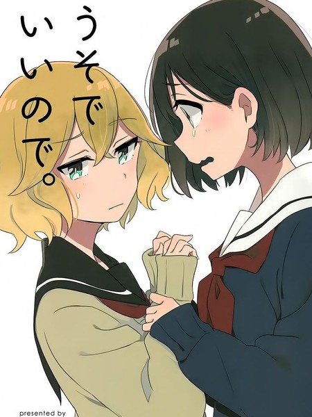 就算是谎言也没关系