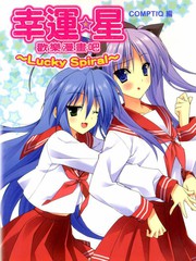 幸运星-欢乐漫画吧LuckySpiral