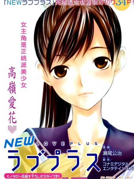 NewLovePlus