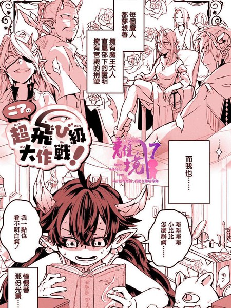 尼亚的超飞跃级大作战