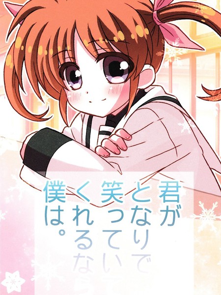 愿君之笑，常伴吾身