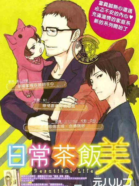 日常茶饭美