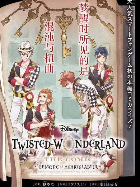 迪士尼扭曲仙境