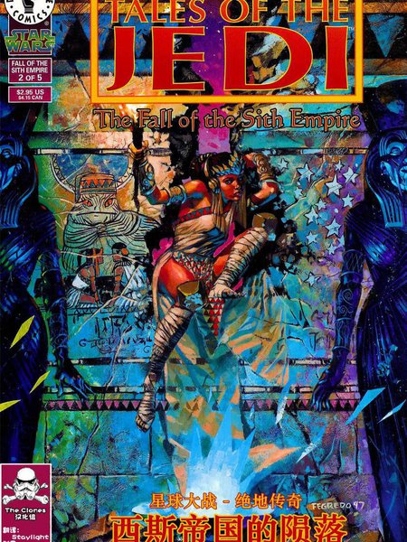 星球大战:西斯帝国的陨落