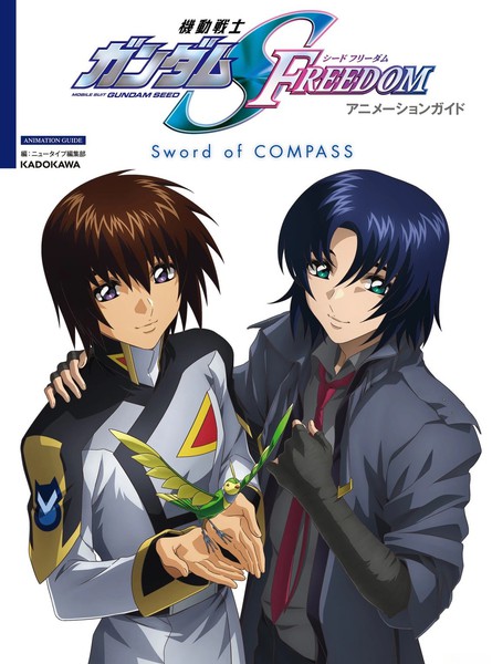 机动战士高达SEEDFREEDOMSwordofCOMPASS